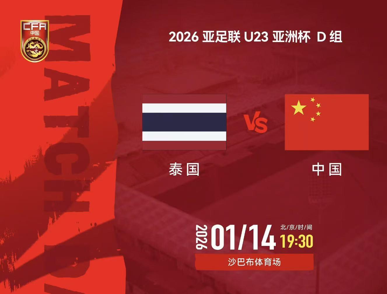 追光｜今夜，一起期待U23男足创造历史！